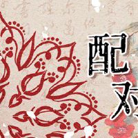 属狗的人和哪个属相合财 与生肖虎合作无间