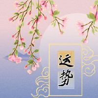 2022年,郑才和延昂,黄道十二生肖,武旺,小鸡