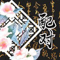 属狗的和哪个属相合财 兔虎鼠越来越旺