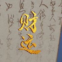 在2022年，今天的财富方向，今天的财富之神