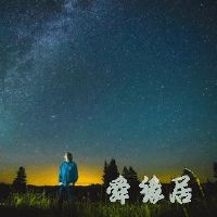 好听唯美的小说名字