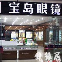 眼镜店起名字-有创意的眼镜店名字