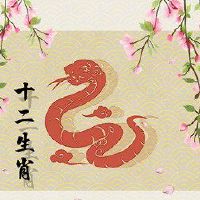 是属于5月2023年5月蛇的蛇的人好运？