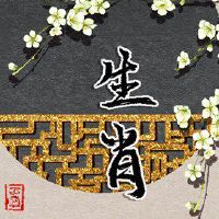 有这4大属相护宅一家穷不到来年春