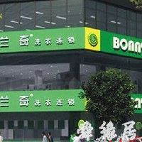 干洗店店名-给干洗店取名