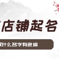 开茶楼取什么名字有意境