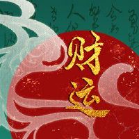 大海水命穿什么颜色提升财运 海纳百川上生木化解