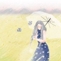 走谷雨是什么意思 野外游走去除百病