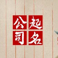 童装网店名字大全 童趣优雅有吸引力