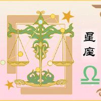 什么行动对天秤座的男人最吸引人如何挖他的心脏？