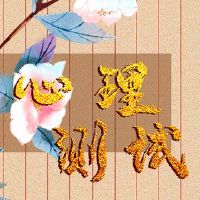 免费心理小型测试测试您的逻辑思维