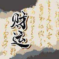 海中金命人怎样提升事业运 选择合适行业幸运方向