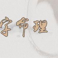 辛卯年属兔的是什么命?