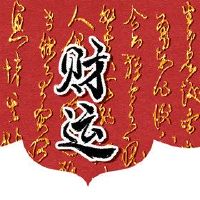 哪些属是最好的衣物和食物，属于出生