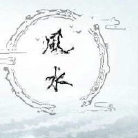 离婚后夫妻，注意家庭风和水布局