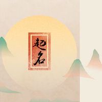 男孩成功名称大全的名字