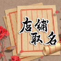 热锅店弥补名称的地理特征的名称