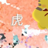 老虎的宝宝是什么？这是猪宝藏。