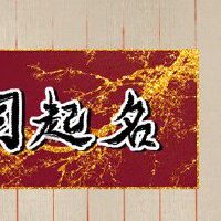 烧烤店起名好听的店名大全 简单有趣店铺好名