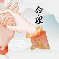 大林木命和石榴木命配吗  感情运稳定牢固