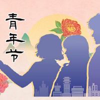 2022年青年节假期合法？古典问候