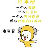 每天12个星座生活