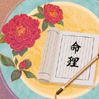 鬼谷子两边钳庚戊凤宿梧桐树格详解