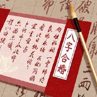 丁酉男命和辛西女命 婚姻运势较低迷