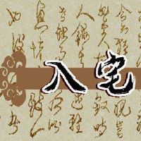 2022年，萧是十月的牛进入新房日。