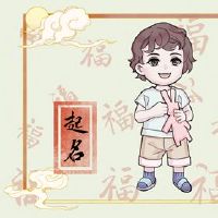 胡裁缝姓名男孩胡人的婴儿名字