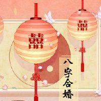 天空在火上，大海，婚后矛盾