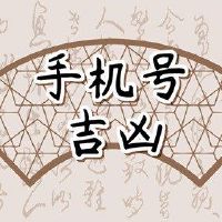 除80控制表外，能量数选择性机器编号手机号码