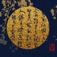 十二年十二型男子居住,丰富,自然,丰富,生活