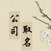 包含红色字符的公司简单吉祥