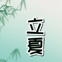 夏季和膳食夏季水不能吃食物