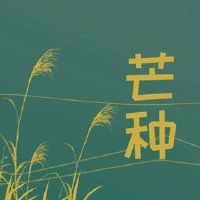 2022 Mang是夏天的夏天，是夏天吗？