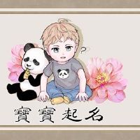 姓氏男孩经常有一个意义名称大全名称