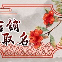 好淘宝蛋糕店拥有财富的名义