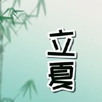 描述夏天的古老诗歌