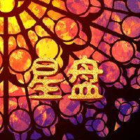 天秤座的太阳和月亮大厅是意想不到的形象