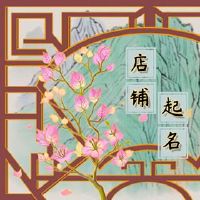 简单的大气蛋糕店，蛋糕店的名字是什么