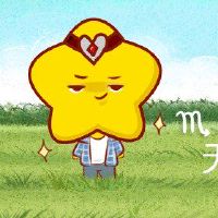 在蝎子成熟之后，它就像一个将改变的三星级座位。