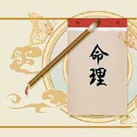 生日八个角色很幸运有几两个人，而且有几到两个钱可以过上美好的生活。