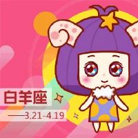 最忠诚的爱情，白羊座，一生中只爱一个人