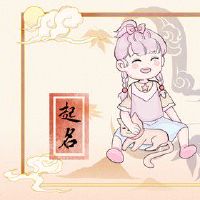 2022年7月8日出生的女孩取名 前程似锦的智慧宝宝名字大全