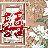 90年男马和90年女马结婚好吗 彼此理解发展感情