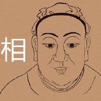 头发压颈命痛吗？
