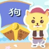 属狗人2022年6月运势查询6.1-6.30