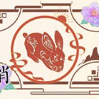 八七属兔女一生事业运 见多识广事业棒