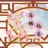 有特色韩国料理店名 独特受欢迎的名字